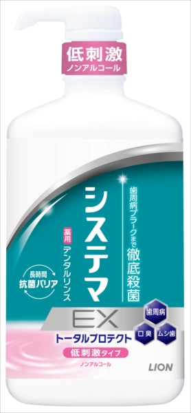 システマEXデンタルリンス ノンアルコールタイプ 900ML 【 ライオン 】 【 歯磨き 】