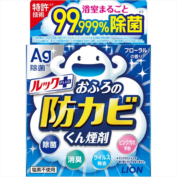 ルックおふろの防カビくん煙剤5g 【 ライオン 】 【 住居洗剤・お風呂用 】