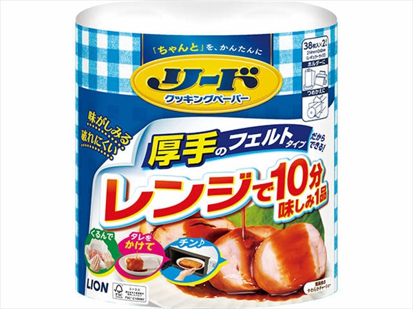 【販売終了】リードクッキングペーパー ダブル 【 ライオン 】 【 台所用品 】