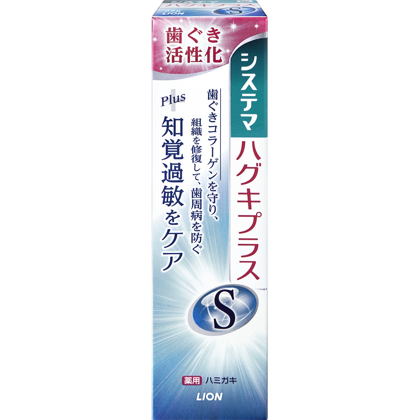 システマ ハグキプラスSハミガキ 95g 【 ライオン 】 【 歯磨き 】