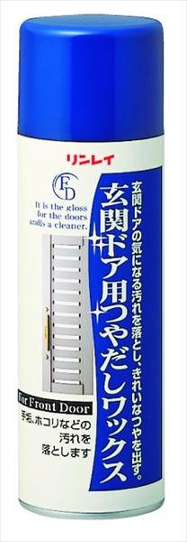 玄関ドア用ワックス 220ml 【 リンレイ 】 【 住居洗剤・ワックス 】