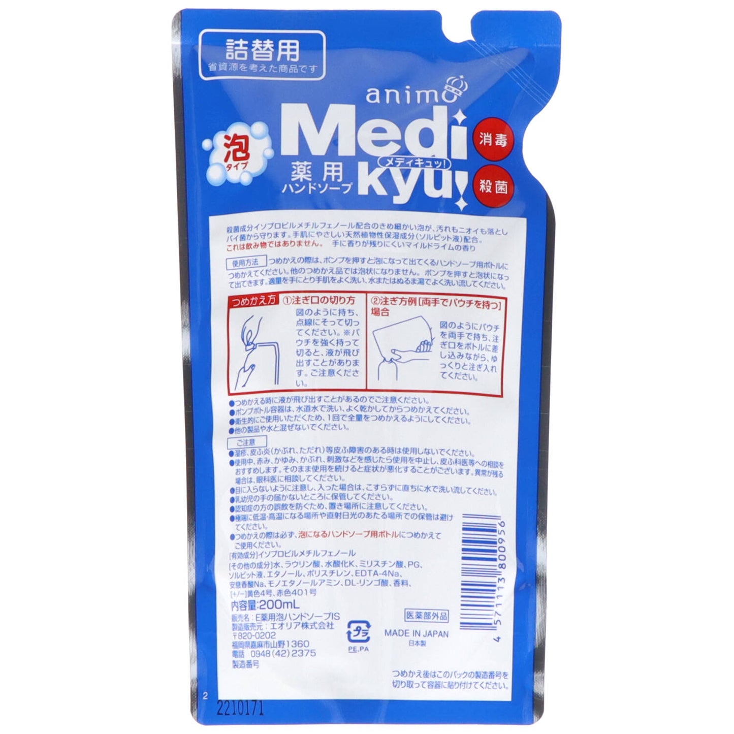 薬用泡ハンドソープメディキュッ詰替用 【 ロケット石鹸 】 【 ハンドソープ 】