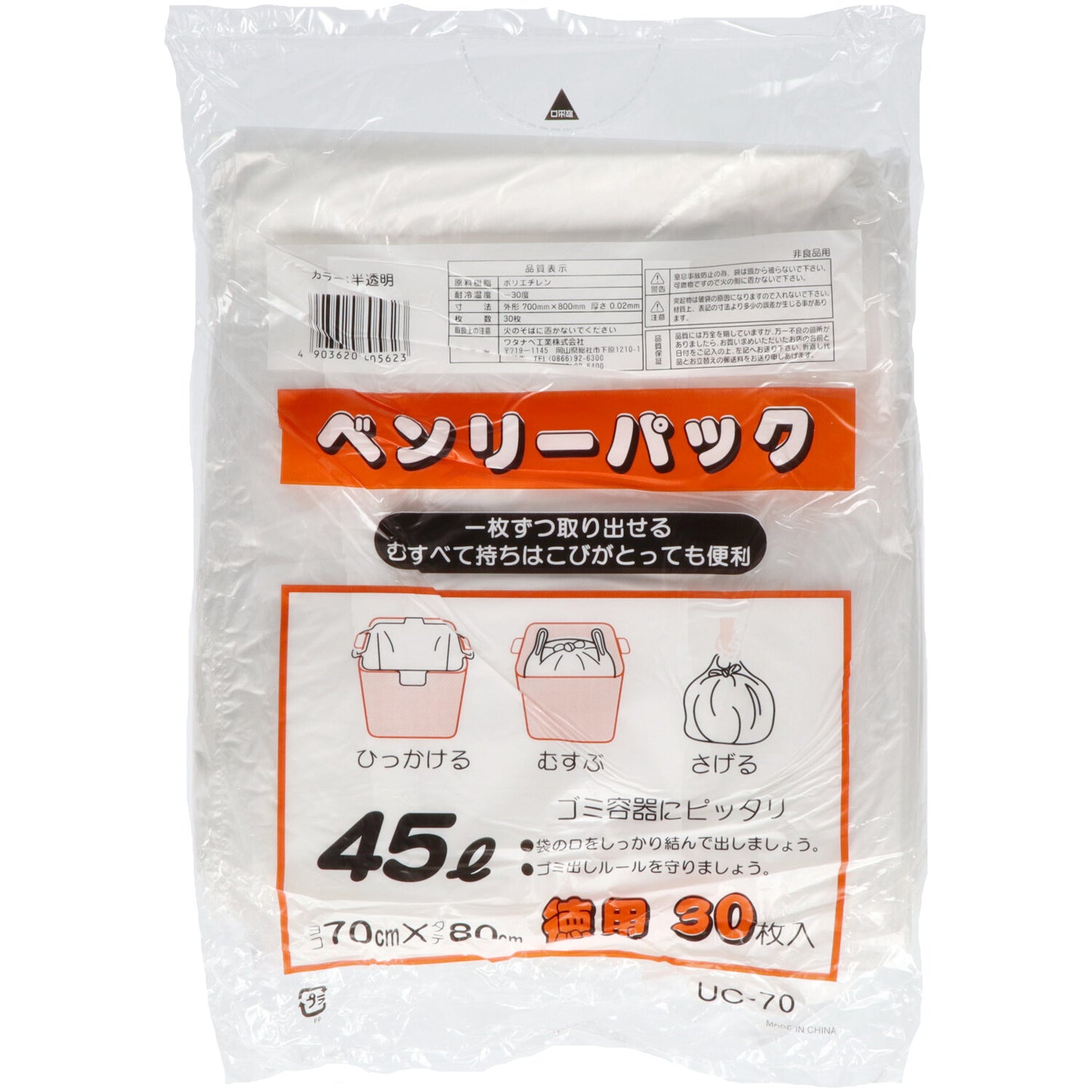 UC-70 ベンリーパック 45L 半透明30枚 【 ワタナベ 】 【 ゴミ袋・ポリ袋 】