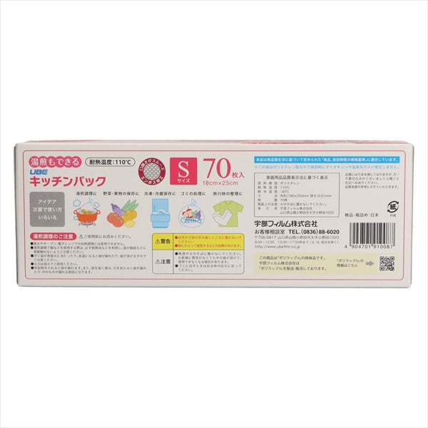 キッチンパツク S70P 【 宇部フィルム 】 【 ポリ袋・レジ袋 】