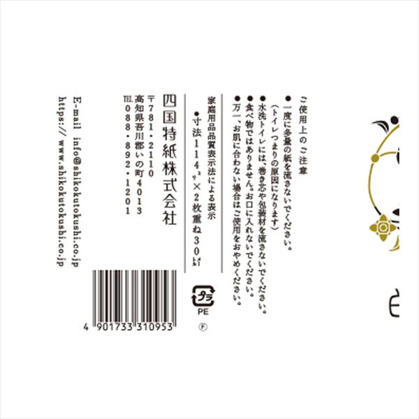 白檀の香り 1R 【 王子ネピア 】 【 トイレットペーパー 】