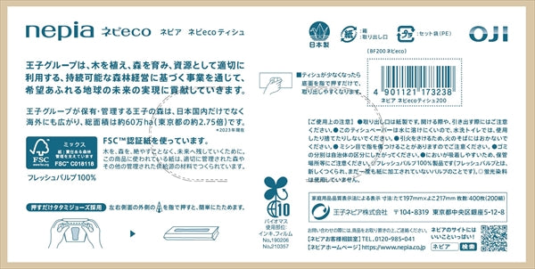 ネピアネピECOティシュ200組5コパック 【王子ネピア】 【ティッシュ】