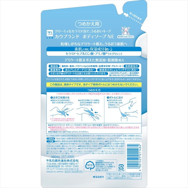 カウブランド 無添加ボディソープ 詰替用 【 牛乳石鹸共進社 】 【 ボディソープ 】