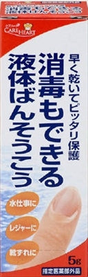 ケアハート 消毒もできる液体ばんそうこう 5g 【 玉川衛材 】 【 包帯・ガーゼ 】