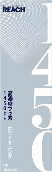 リーチ 1450歯磨き ホワイトニング 【 銀座ステファニー 】 【 歯磨き 】