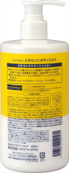 cyclear ビタミンC ボディミルク