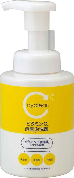 cyclear ビタミンC 酵素 泡洗顔