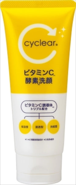 cyclear ビタミンC 酵素 洗顔