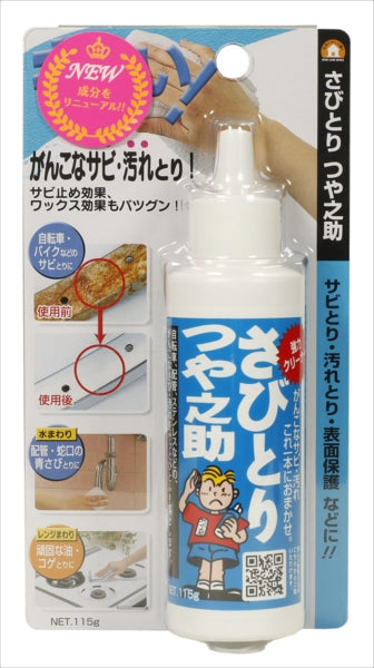 さびとりつや之助 小 【 高森コーキ 】 【 自転車・バイク用品 】