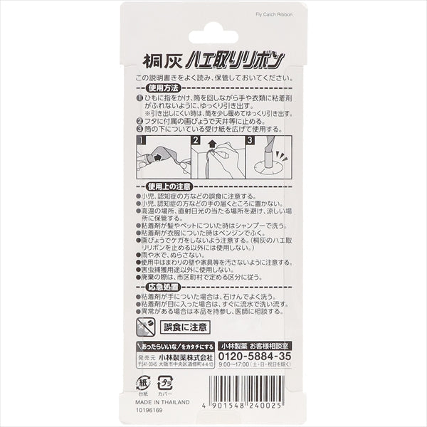 桐灰 ハエ取りリボン 【 桐灰化学 】 【 殺虫剤・ハエ・蚊 】