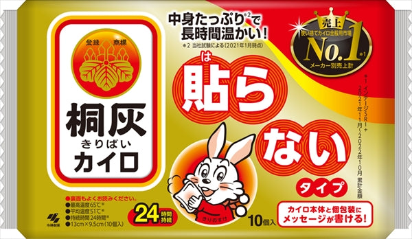 桐灰はらない10個入 【 小林製薬 】 【 カイロ 】