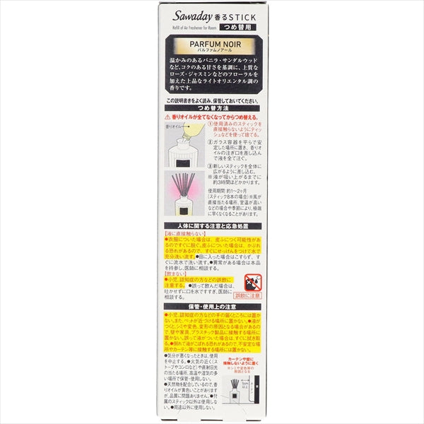 サワデー香るStick つめ替用 パルファムノアール 【 小林製薬 】 【 芳香剤・部屋用 】