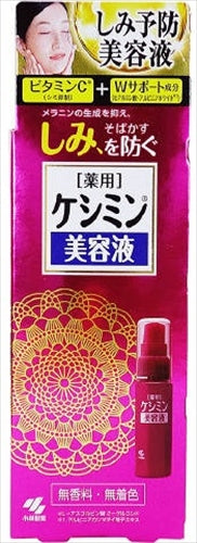 ケシミン美容液 30ml 【 小林製薬 】 【 化粧品 】