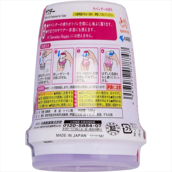 サワデー つめ替用 こころ落ち着くラベンダーの香り 【 小林製薬 】 【 芳香剤・トイレ用 】