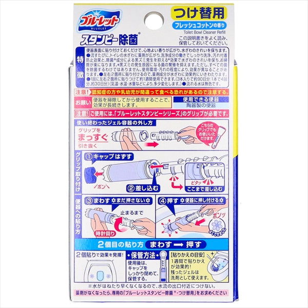 ブルーレットスタンピー除菌効果プラスつけ替え用3本フレッシュコットン 【 住居洗剤・トイレ用 】