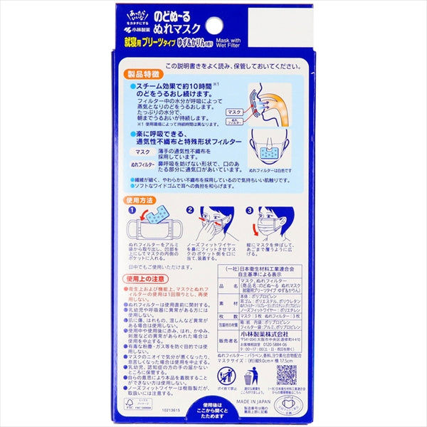 のどぬ~るぬれマスク就寝用 ゆず&かりんの香り 【 小林製薬 】 【 マスク 】