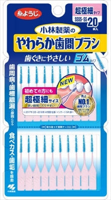 やわらか歯間ブラシSSSSーSSサイズ 20本 【 小林製薬 】 【 フロス・歯間ブラシ 】