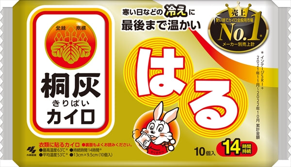 桐灰はる10個入 【 小林製薬 】 【 カイロ 】