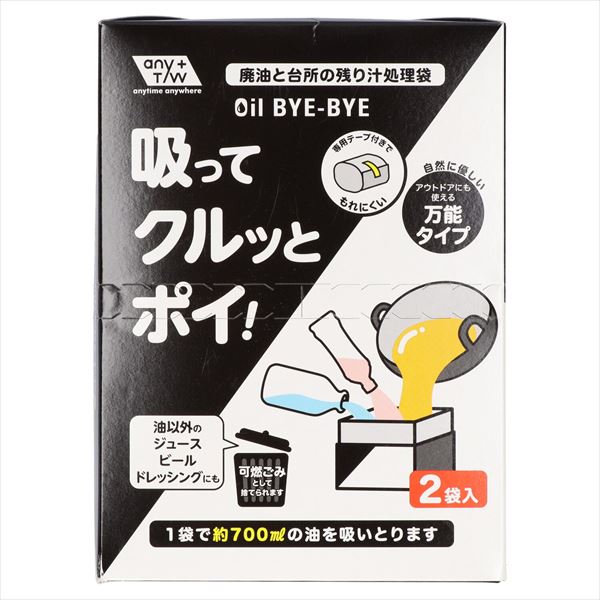 OIL BYE-BYE吸ってクルッとポイ2袋 油 処理袋 【 昭和紙工 】 【 廃油処理剤 】