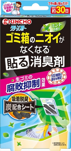 クリーンフローゴミ箱のニオイがなくなる貼る消臭剤ミントの香り 【金鳥】 【 芳香剤・キッチン 】