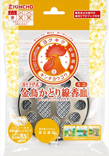 金鳥ミニ吊り下げ式かとり線香皿S 【 大日本除虫菊(金鳥) 】 【 殺虫剤・ハエ・蚊 】
