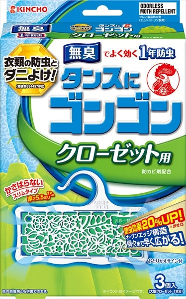ゴンゴン クローゼット用 3個入 無臭タイプ 【 大日本除虫菊(金鳥) 】 【 防虫剤 】