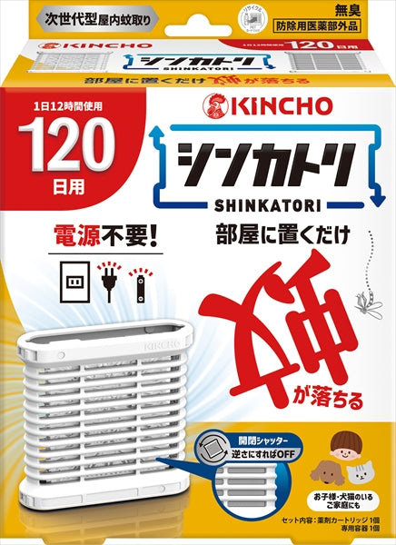 シンカトリ 120日 セット 【 大日本除虫菊(金鳥) 】 【 殺虫剤・ハエ・蚊 】
