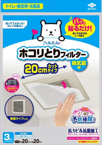 パッと貼るだけホコリとりフィルター換気扇用20cm3枚入 【 東洋アルミ 】 【 フィルター 】