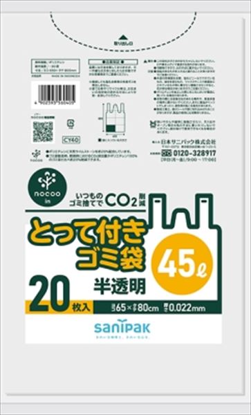CY40 とって付きごみ袋 45L 【 日本サニパック 】 【 ゴミ袋・ポリ袋 】