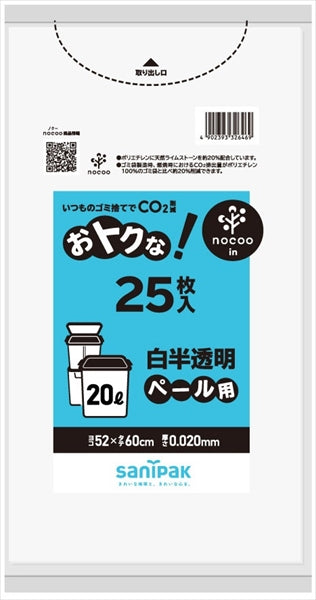 CU29 オトクナ 20L 白半透明 25枚 【 日本サニパック 】 【 ポリ袋・レジ袋 】