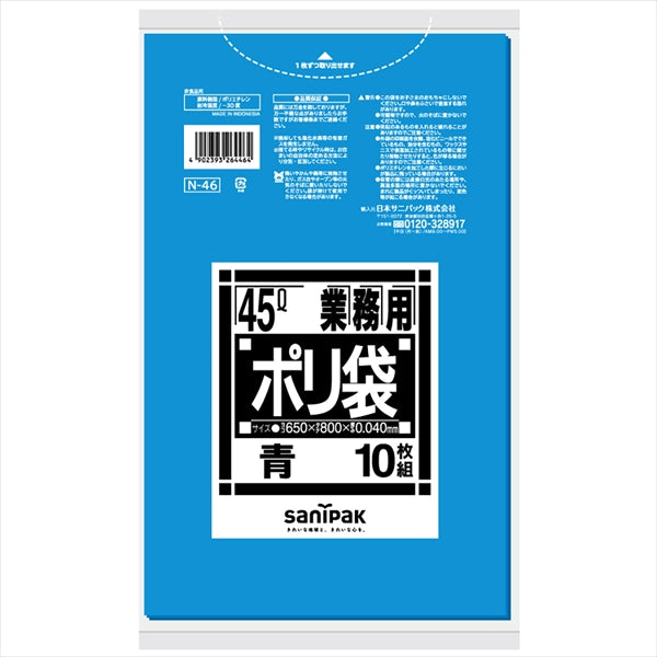 N46 業務用45L特厚 青 10枚 【 日本サニパック 】 【 ゴミ袋・ポリ袋 】