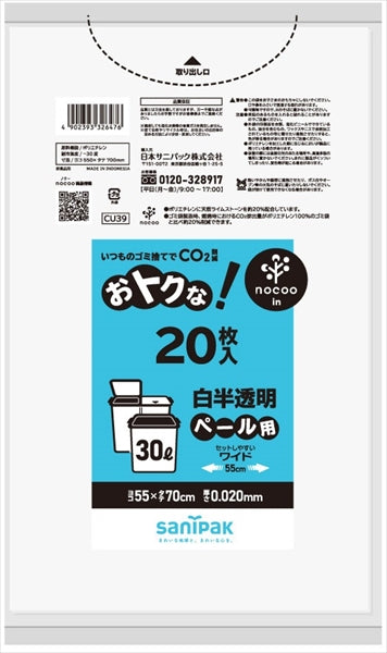 CU39 オトクナ 30L 白半透明 20枚 【 日本サニパック 】 【 ゴミ袋・ポリ袋 】