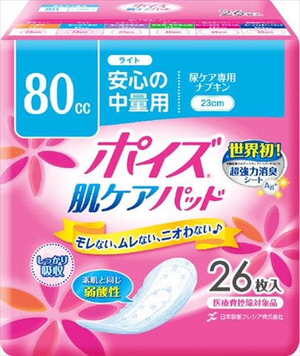 ポイズ 肌ケアパツド ライト 26枚 【 日本製紙クレシア 】 【 生理用品 】