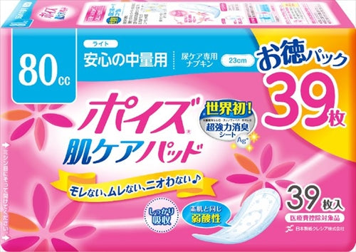 ポイズパッド ライト 39枚 マルチパック 【 日本製紙クレシア 】 【 生理用品 】