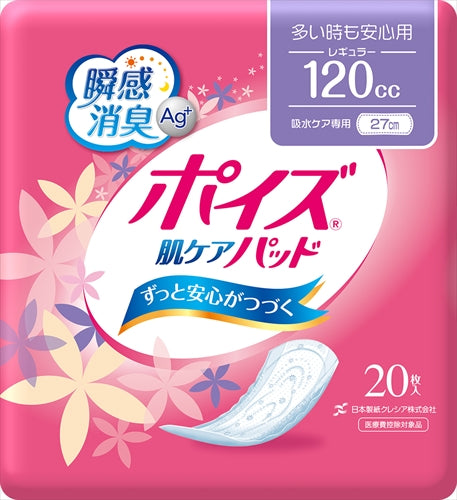 ポイズパッド レギュラー 20枚 【 日本製紙クレシア 】 【 生理用品 】