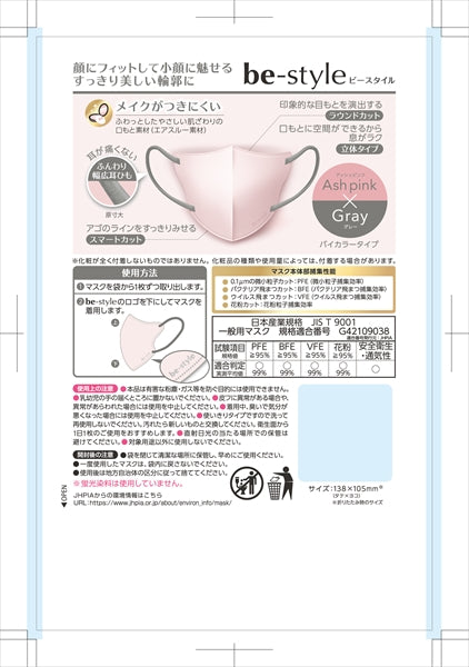 ビースタイル 立体タイプ ふつうサイズ アッシュピンク×グレー 7枚入 【 白元アース 】 【 マスク 】