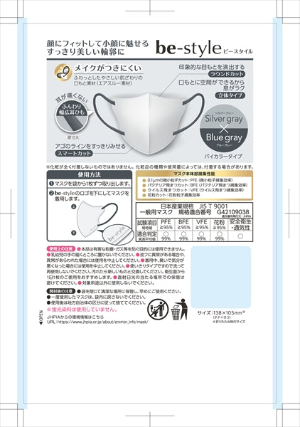 ビースタイル立体タイプふつうサイズシルバーグレー×ブルーグレー7枚入【白元アース】【マスク】
