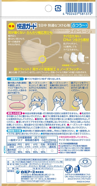 快適ガードマスク ふつうサイズ ライトベージュ 7枚入 【 白元アース 】 【 マスク 】
