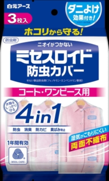 ミセスロイド防虫カバー コート・ワンピース用3枚入 1年防虫 【 白元アース 】 【 防虫剤 】