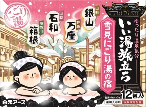 いい湯旅立ち 雪見にごり湯の宿 【 白元ア―ス 】 【 入浴剤 】