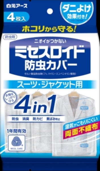 ミセスロイド防虫カバー スーツ・ジャケット用4枚入 1年防虫 【 白元アース 】 【 防虫剤 】