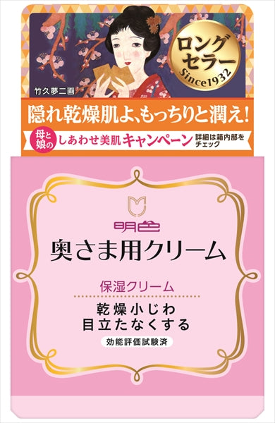 明色 奥様用クリーム 60G 【 明色化粧品 】 【 化粧品 】