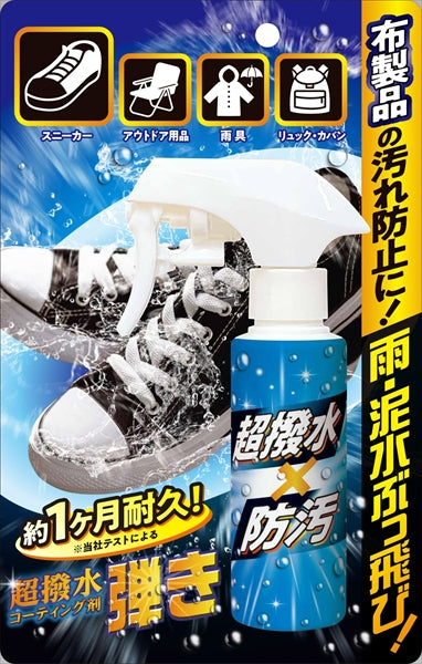 超はっ水剤弾き 布製品用 【 友和 】 【 撥水・防水スプレー 】