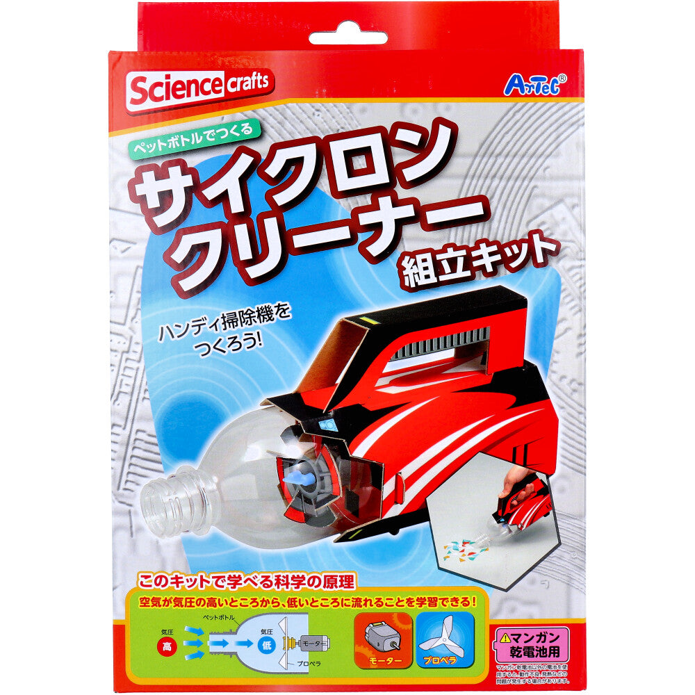 ペットボトルでつくる サイクロンクリーナー 組立キット 1セット