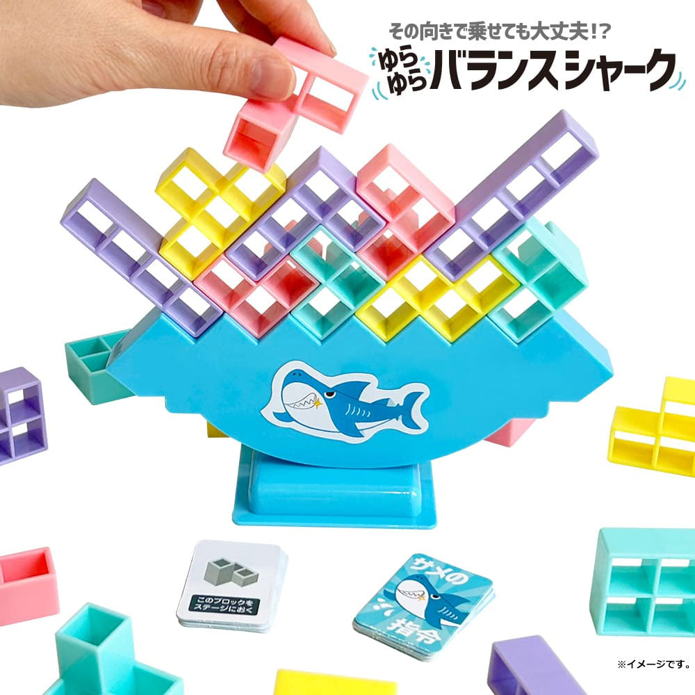 ちょいゲーム ゆらゆらバランスシャーク 1セット