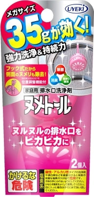 ヌメトール 吊り下げタイプ 35g×2個入 【 UYEKI 】 【 台所洗剤 】